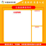 中国体彩公益宣传栏模板
