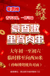 春节里脊肉串宣传海报