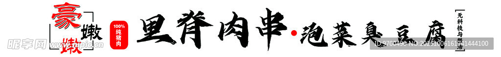 传统毛笔行书书法