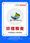 珍惜粮食宣传海报