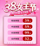 38女王节美发促销海报