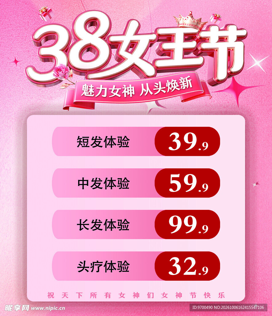 38女王节美发促销海报
