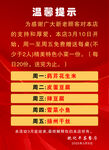 餐饮赠菜活动温馨提示