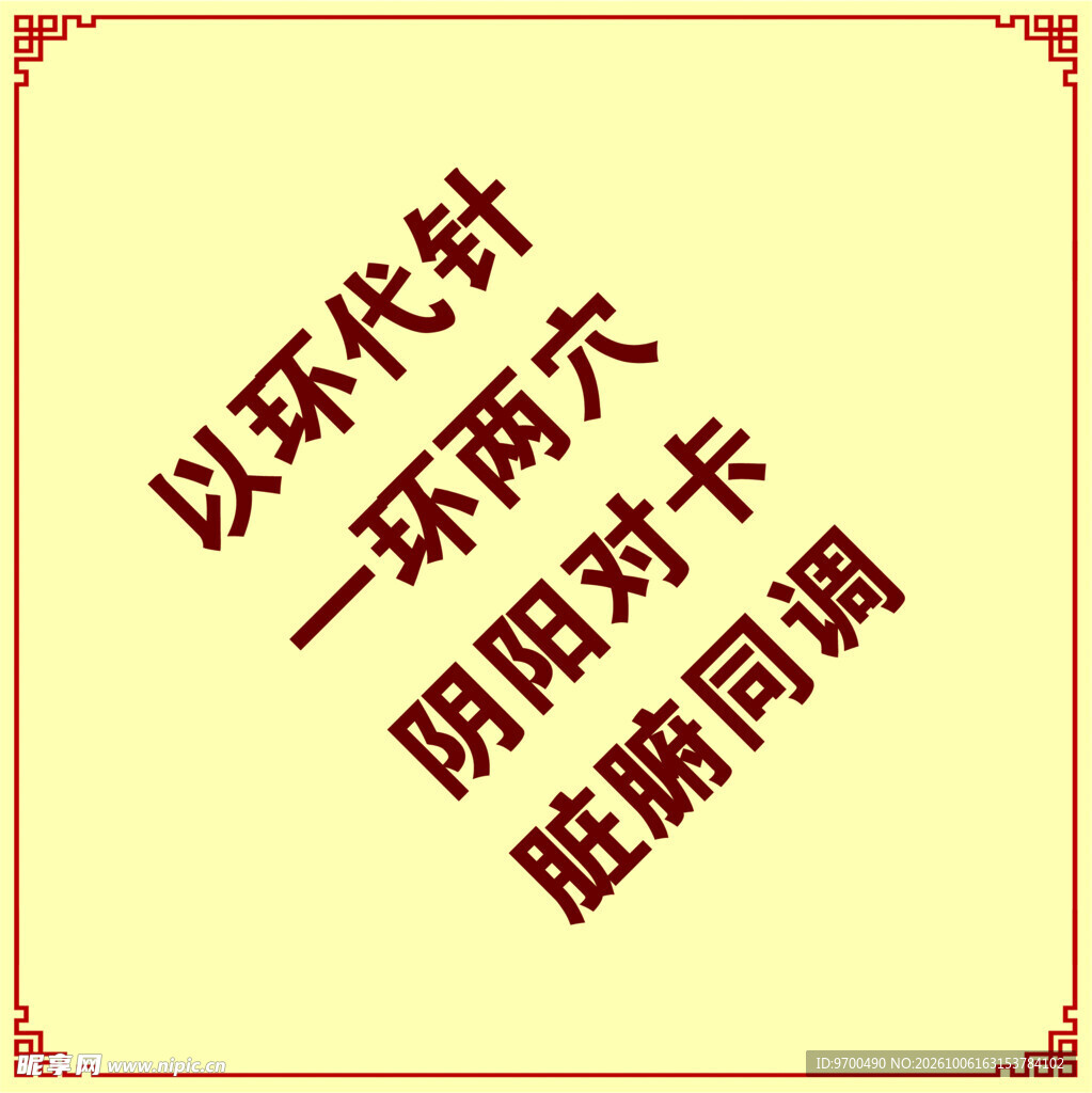 中医养生宣传标语