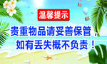贵重物品保管温馨提示