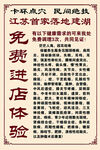中医理疗免费体验海报