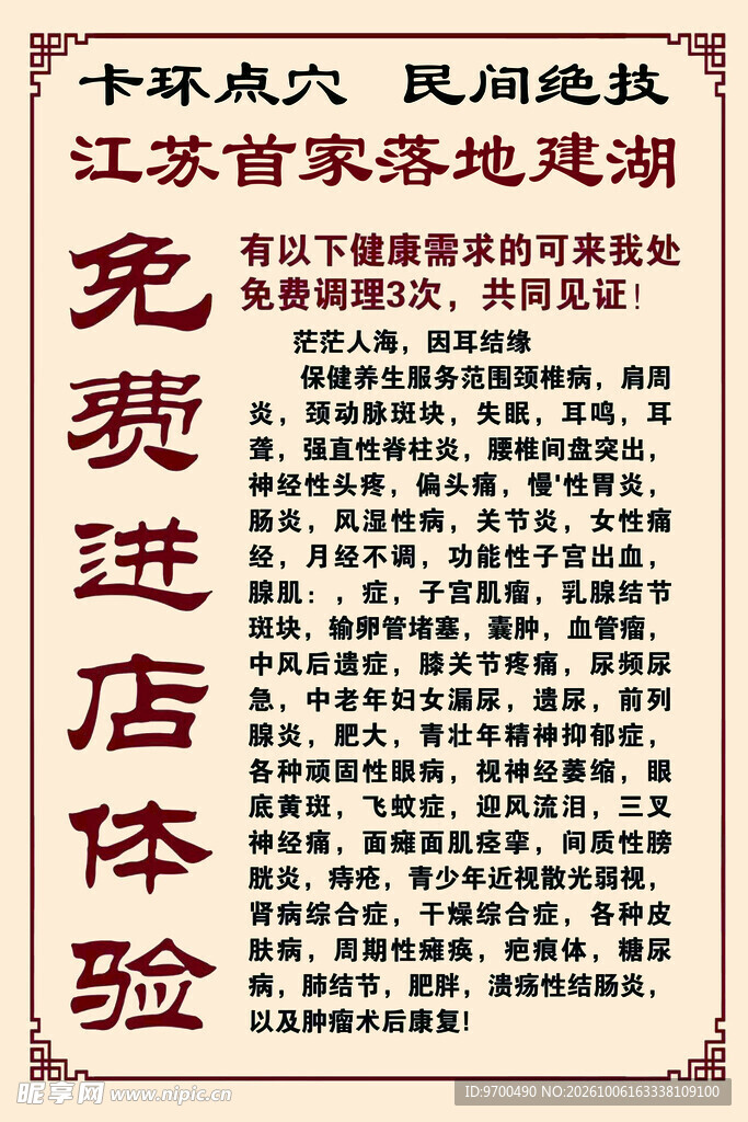 中医理疗免费体验海报