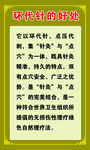 环代针的好处科普