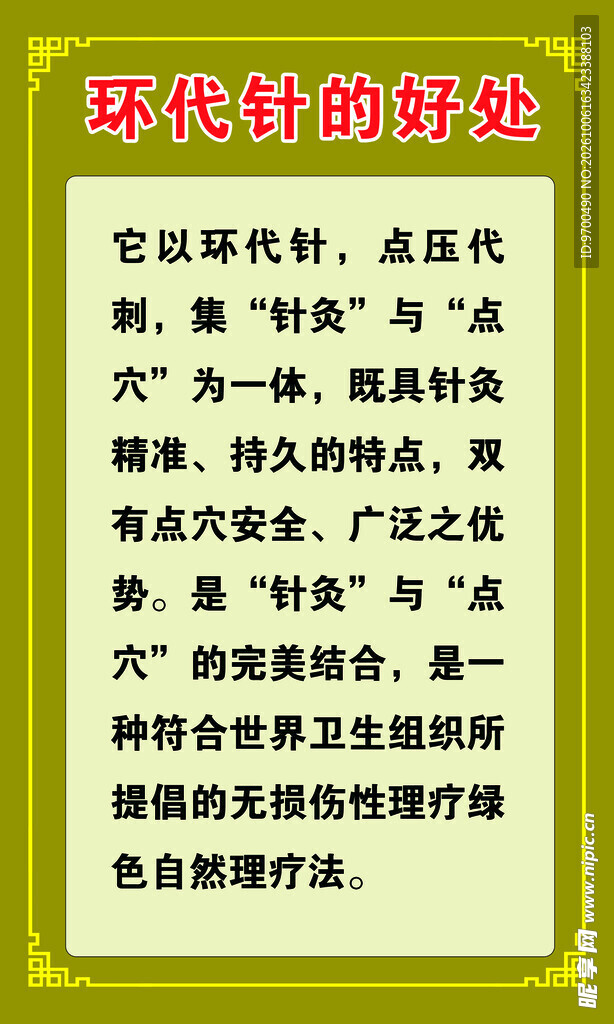 环代针的好处科普