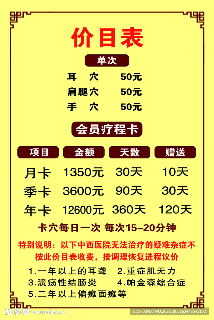 养生理疗价目表