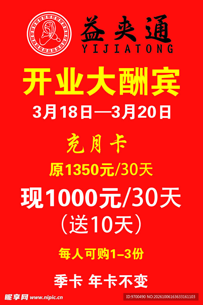 开业大酬宾办卡优惠活动