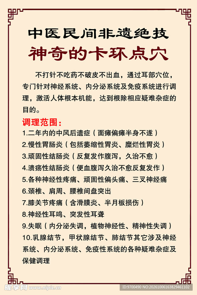 中医非遗卡环点穴介绍