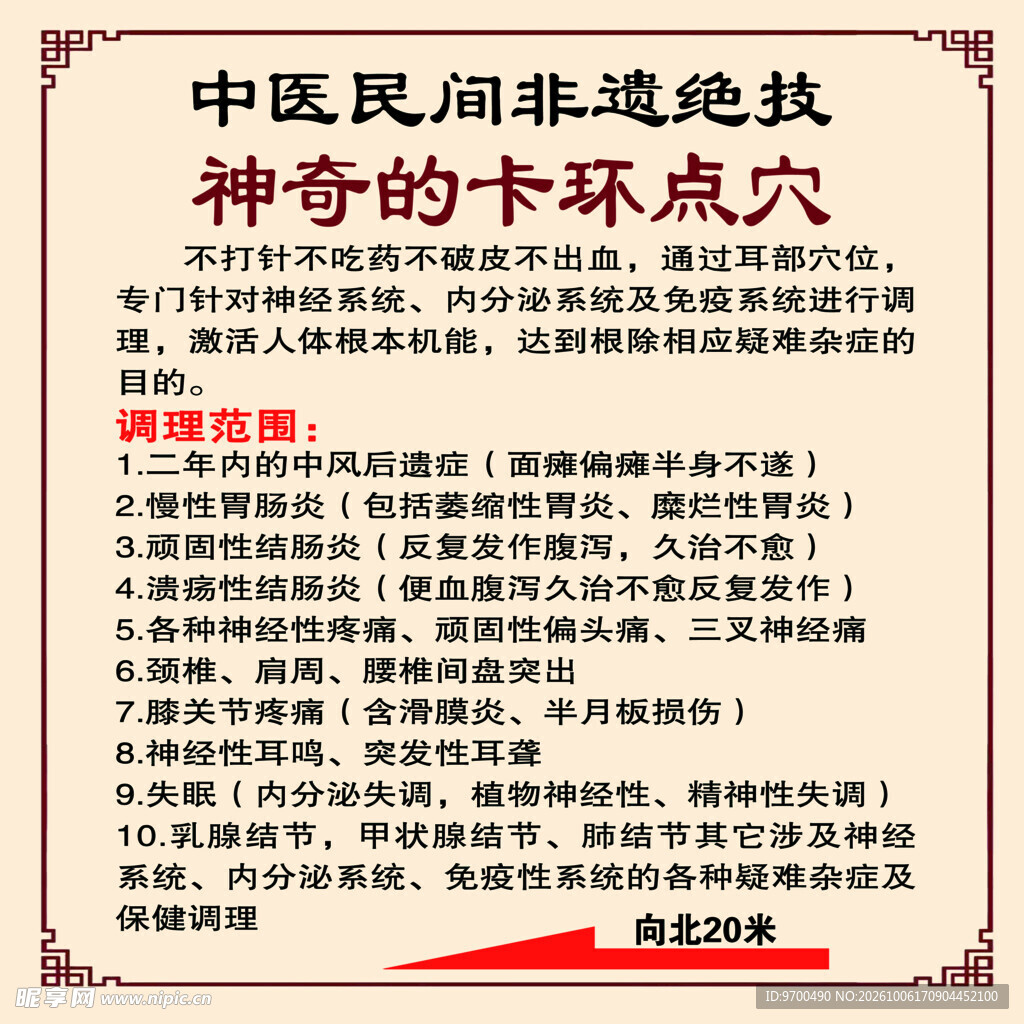 中医民间非遗卡环点穴