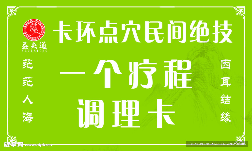 卡环点穴调理卡