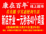 超市新店开业促销海报