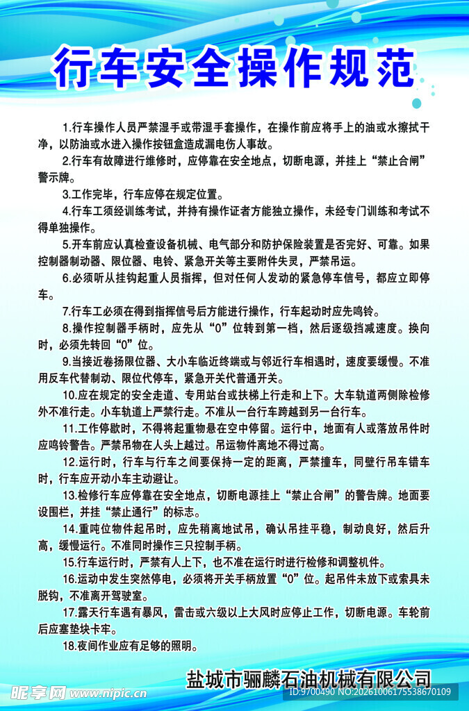 行车安全操作规范