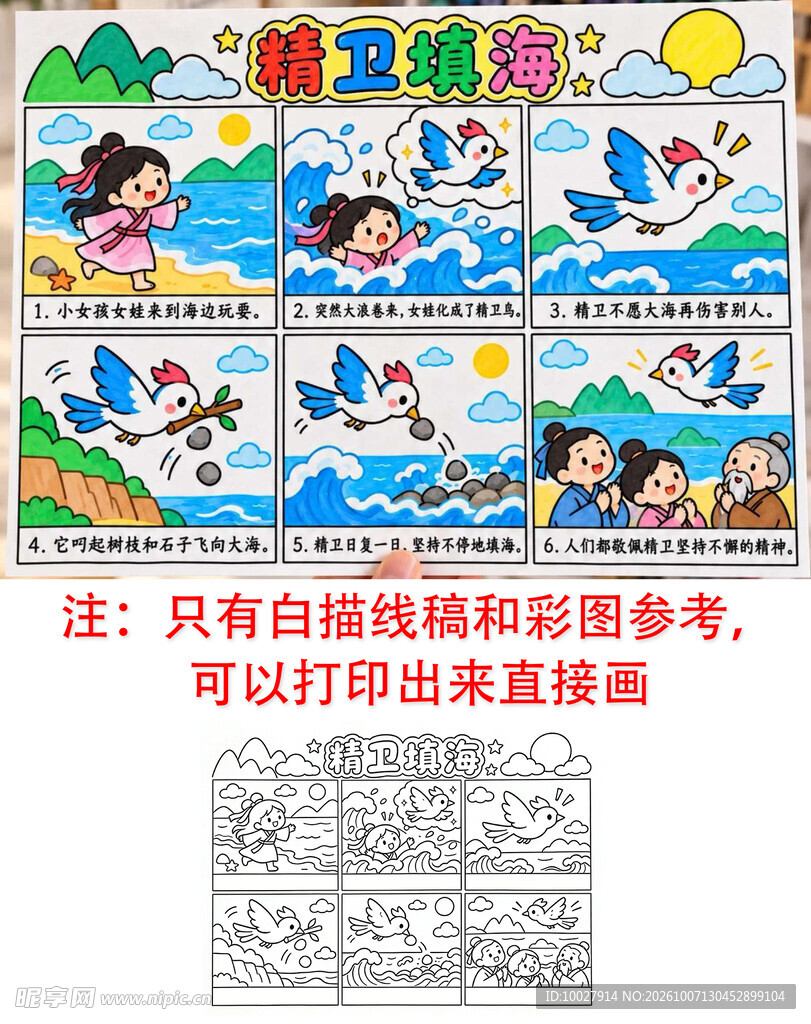 精卫填海