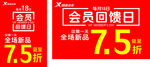 特步会员日