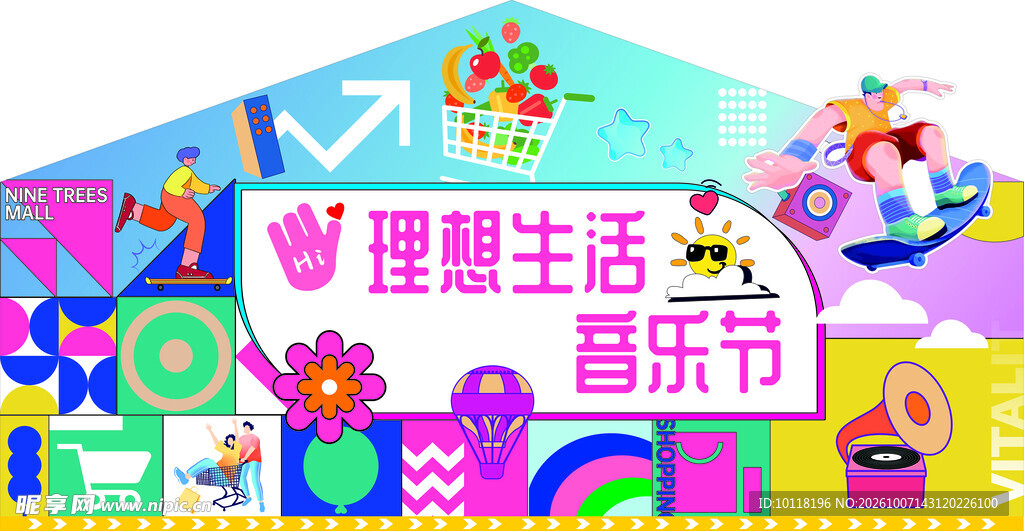 理想生活音乐节主题插画