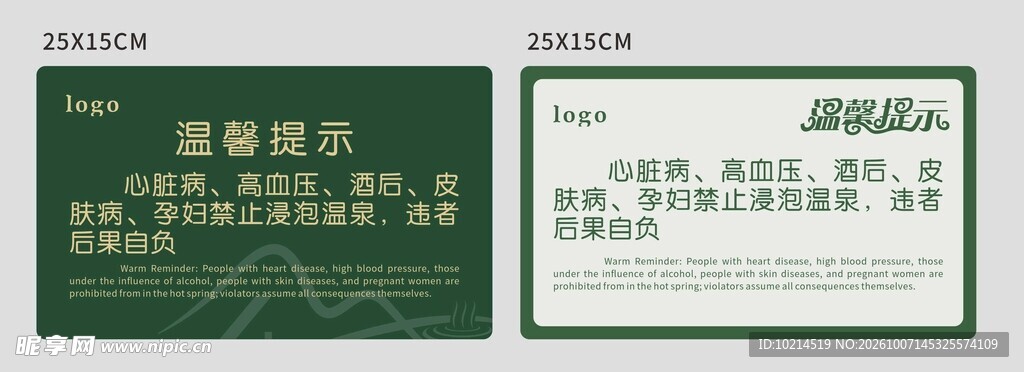 酒店温馨提示标识