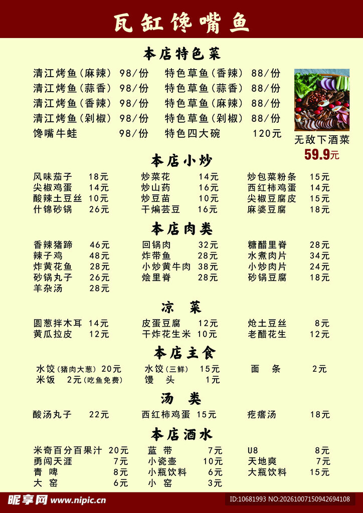 菜单