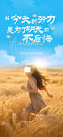 青春励志正能量海报
