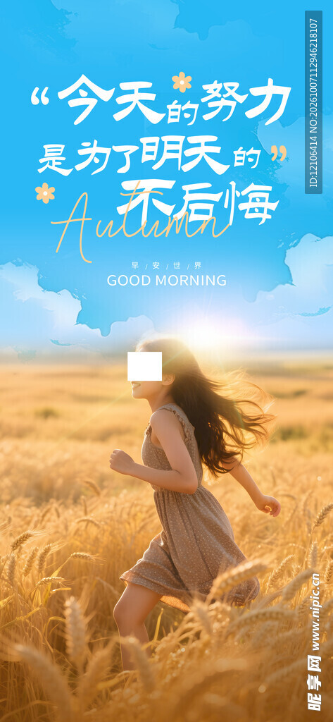 青春励志正能量海报
