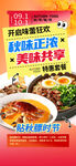 秋季美食特惠宣传海报