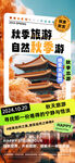 秋季旅游宣传海报