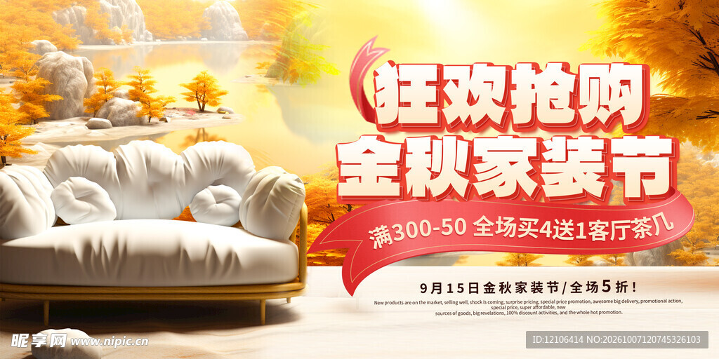 金秋家装节狂欢抢购