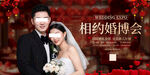 相约婚博会宣传海报