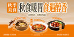秋季暖胃美食主题海报