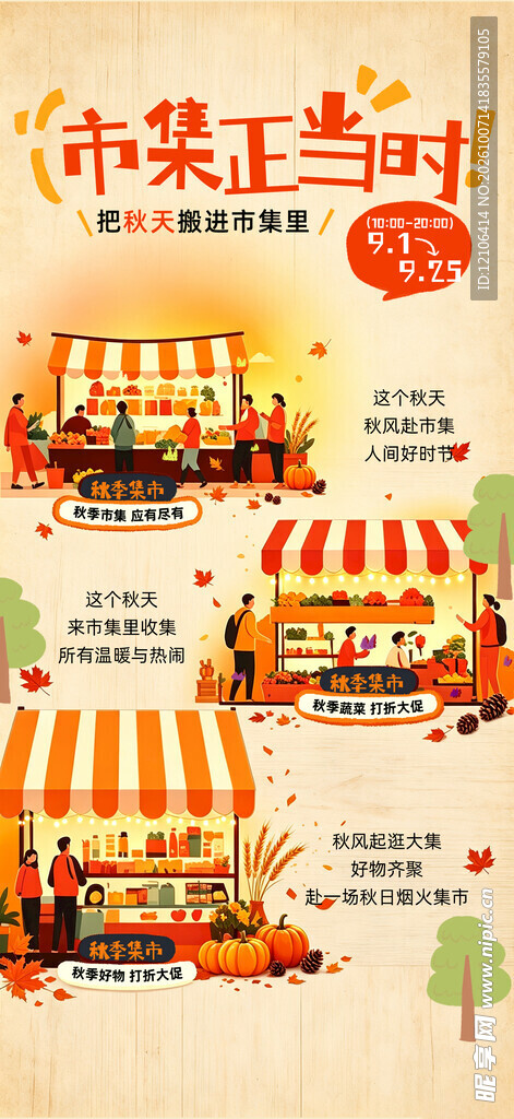 市集正当时活动海报