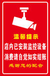 店内监控温馨提示牌
