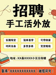 手工活外放招聘海报