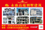 高端别墅建筑宣传海报