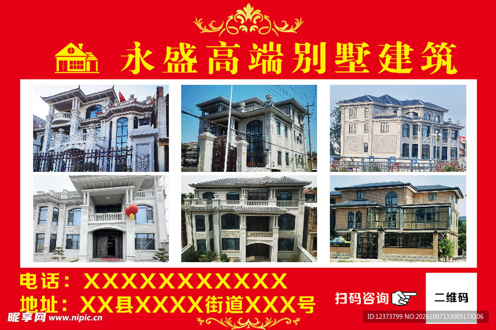 高端别墅建筑宣传海报