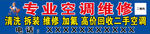 专业空调维修服务