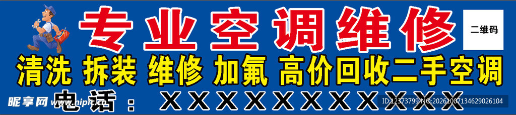 专业空调维修服务