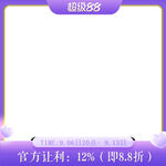 超级88促销主图边框