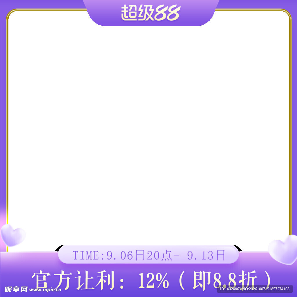 超级88促销主图边框
