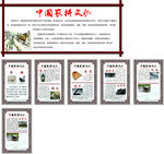 中国农耕文化宣传栏