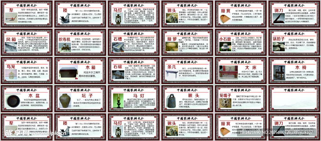 中国农耕文化宣传展板