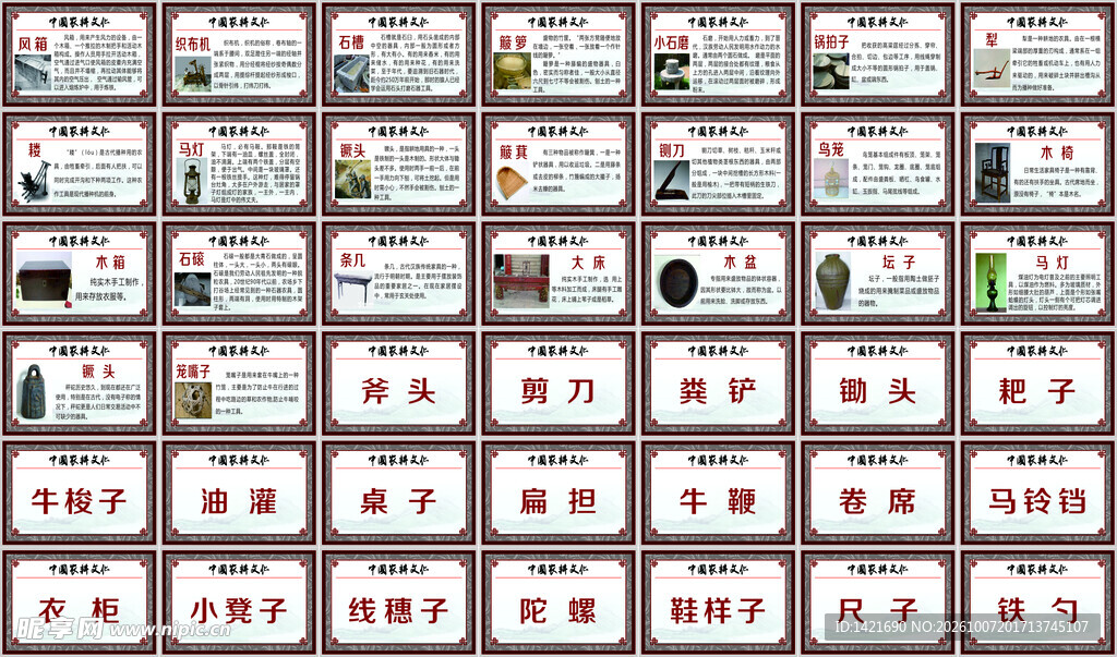农耕 元素科普卡片合集