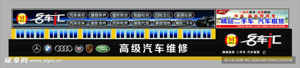 名车 车标志  维修汽车