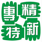 专精特新标志