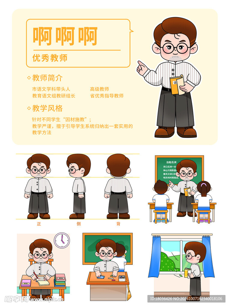 卡通男教师多场景形象素材