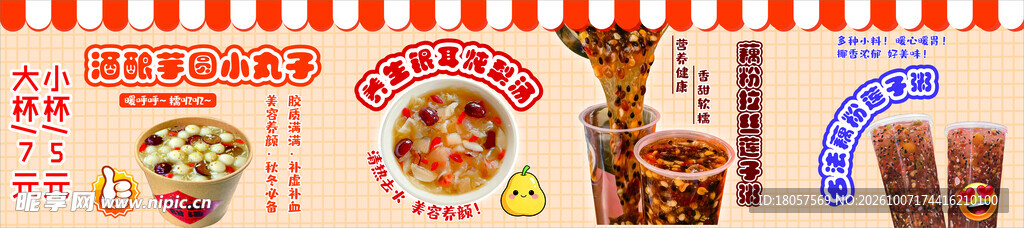 莲子粥小吃车灯箱