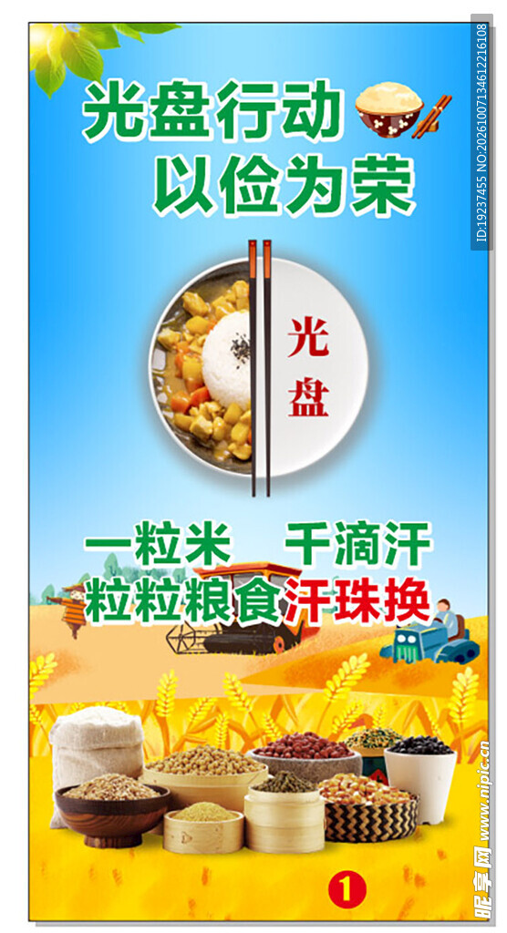 光盘行动
