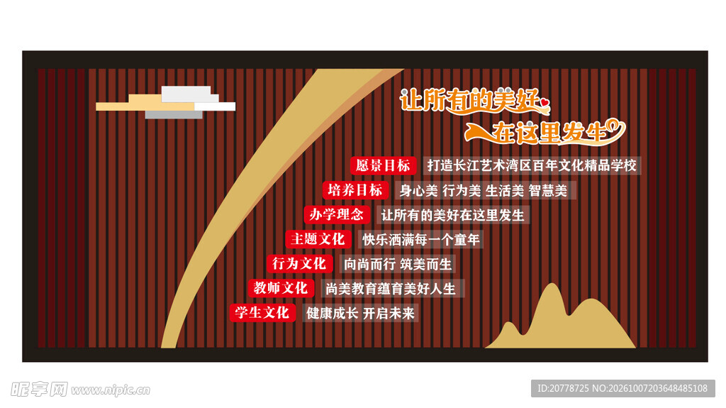 文化墙